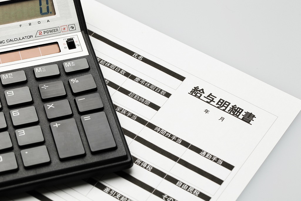 給与明細所